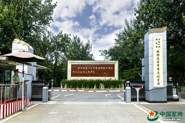 国防大学军事文化学院(原解放军艺术学院)面向社会公开招考文职人员