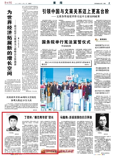 丁思林"模范青年团"团长