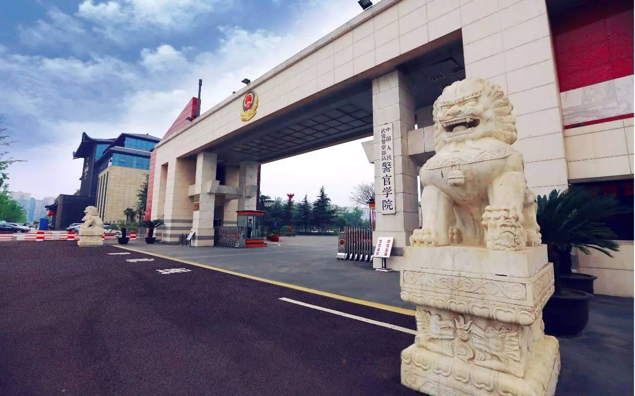2019军校招生简章第五站武警警官学院