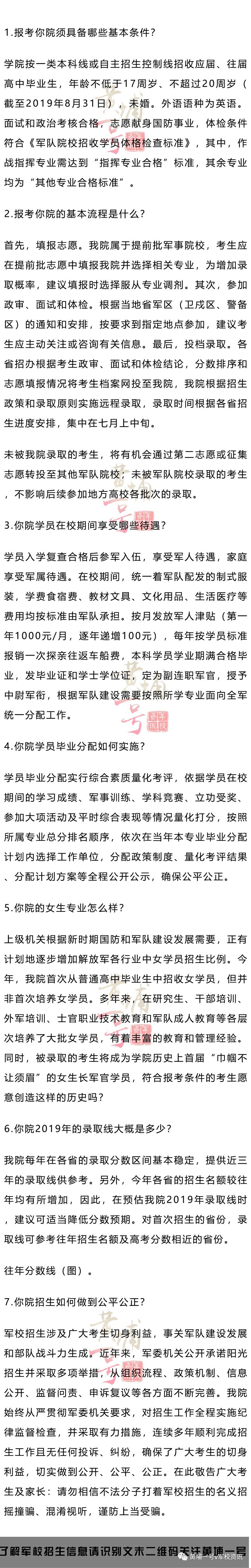中国人民解放军军事交通学院录取规则如何 中国人民解放军军事交通学院就业状况介绍