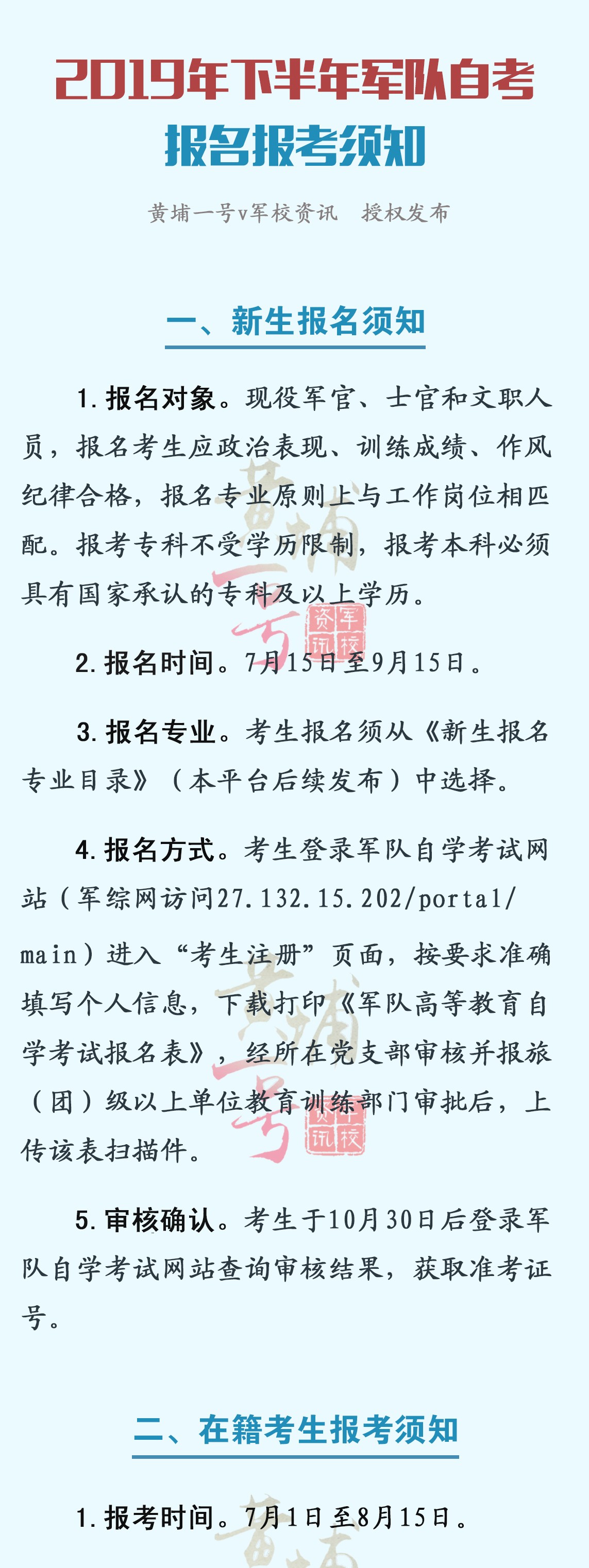 2019年下半年军队自考报名报考须知和考试安排（最新发布）