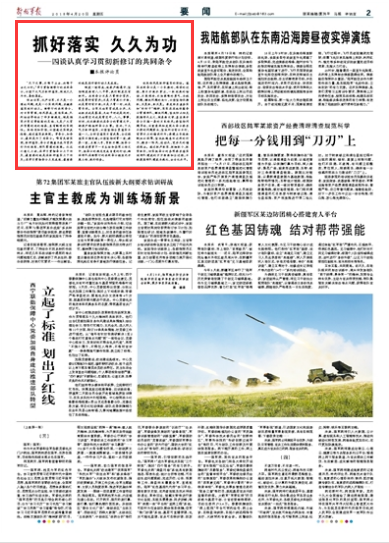 军报评论：下大气力抓好落实 久久为功