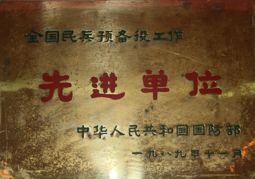 1989年11月，井冈山市人武部被表彰为“全国民兵预备役工作先进单位”。龙礼彬摄
