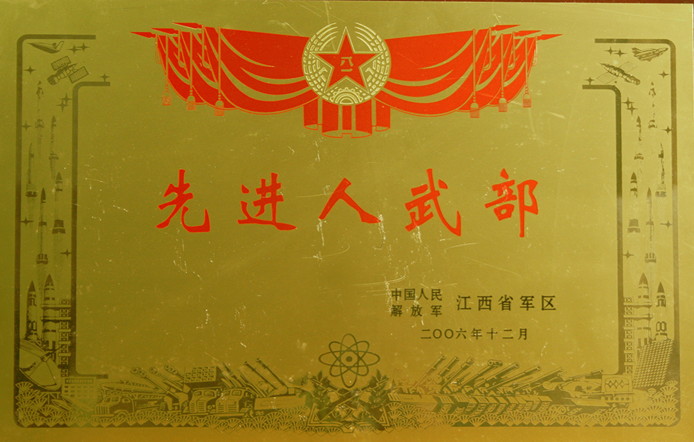2006年12月，井冈山市人武部被表彰为“江西省先进人武部”。曾飞摄