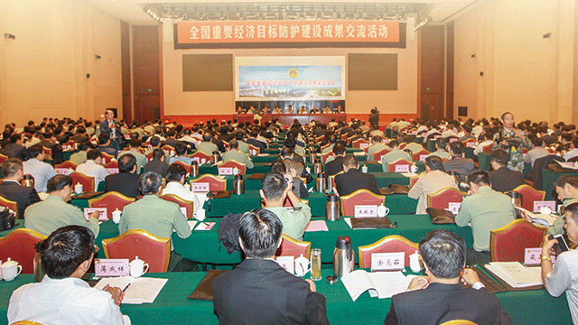 全国重要经济目标防护建设成果交流活动在天津举行