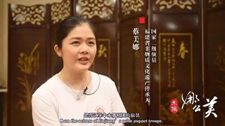 听晋江非遗传承人蔡美娜讲述“掌中木偶”