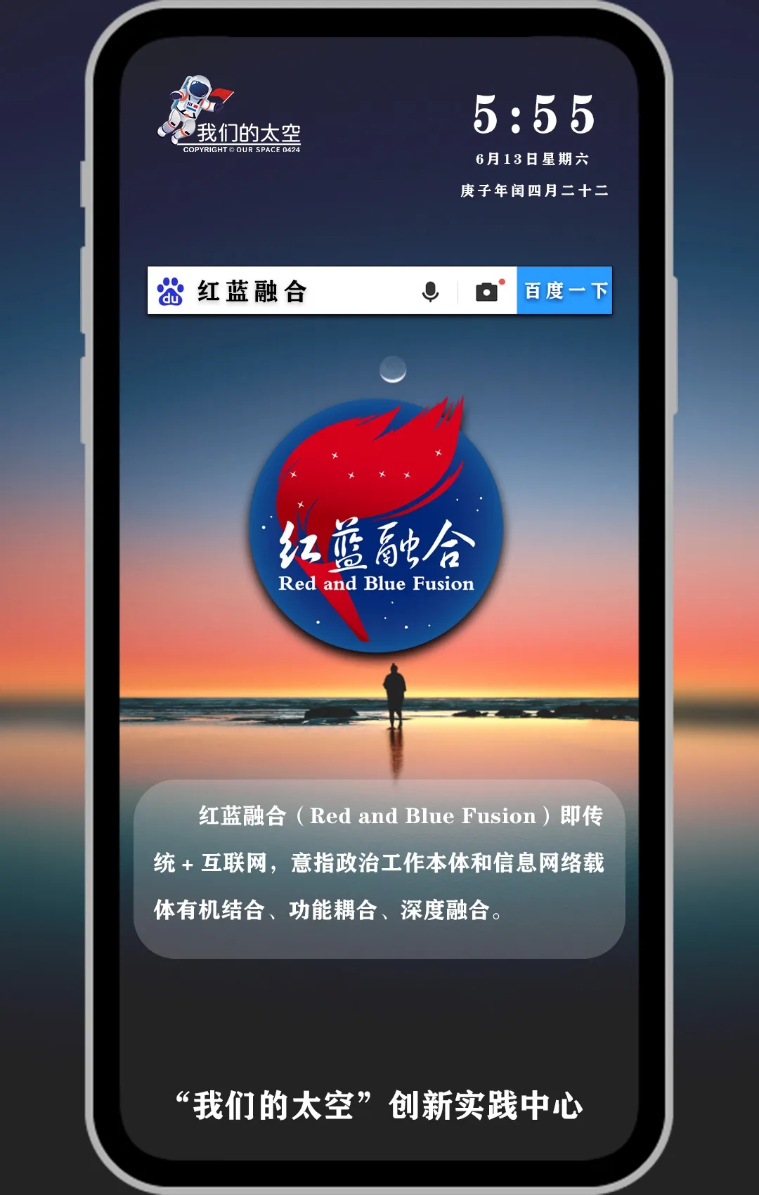 中央电视台报道""红蓝融合":传统 互联网"