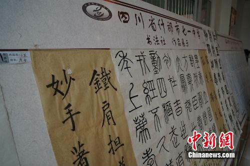 什邡市七一中学书法社同学的作品展示。中新网记者 宋宇晟 摄