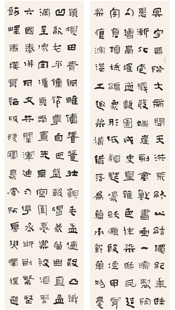 十二条屏《中国书画千字文》