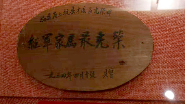 红军时期的军属光荣牌到底啥样？