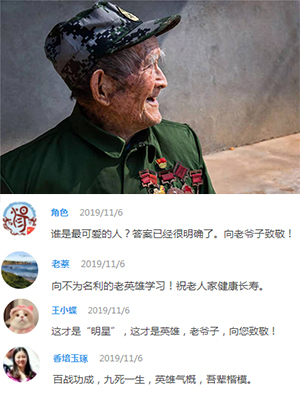 上万条留言！这位老英雄的事迹感动网友……