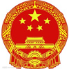 全国人民代表大会介绍