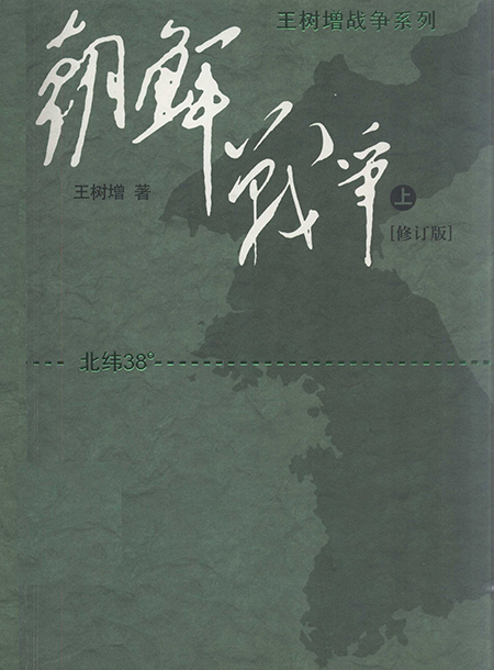 朝鲜战争上