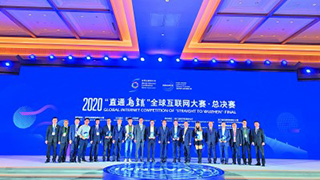2020“直通乌镇”全球互联网大赛落下帷幕