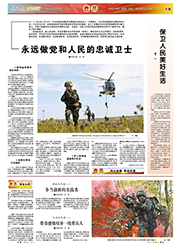 5月26日 第六版 两会特刊