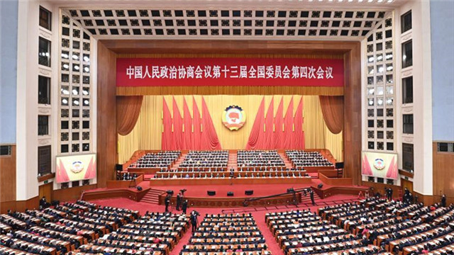 全国政协十三届四次会议举行闭幕会