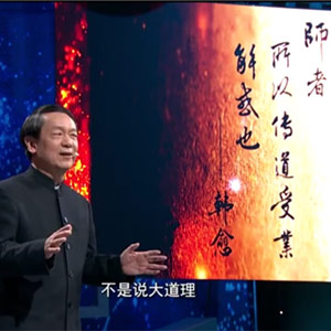 《师说》王向明：做一名真学真信真讲的好老师