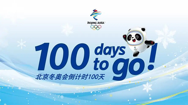 北京2022年冬残奥会倒计时100天主题活动在京举行