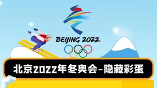 中国人办奥运，细节有多绝？