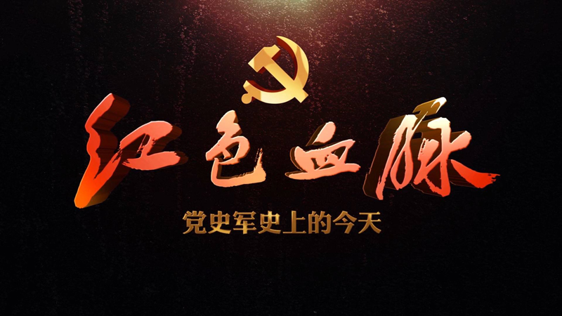 红色血脉——党史军史上的今天｜12月20日 中国政府对澳门恢复行使主权