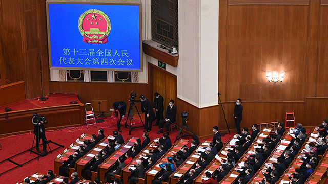 十三届全国人大四次会议举行闭幕会