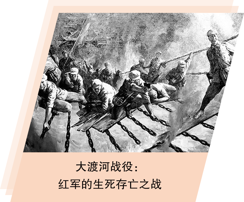 大渡河战役：红军的生死存亡之战