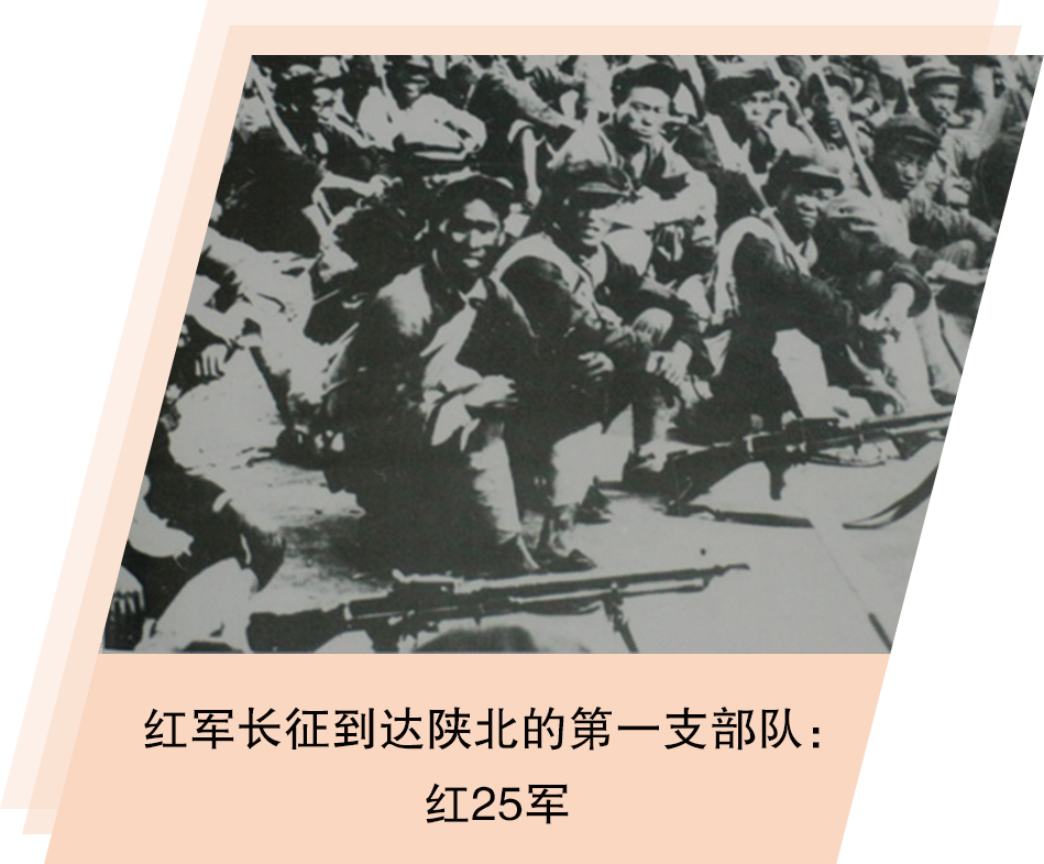 90个第一丨红军长征到达陕北的第一支部队：红25军