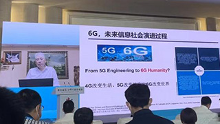 聚焦数字中国建设峰会 院士解读6G将给我们带来什么