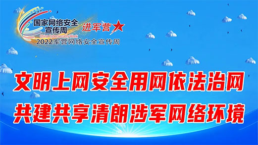 喜迎党的二十大特刊丨空军空降兵某部依法治网加强部队建设管理