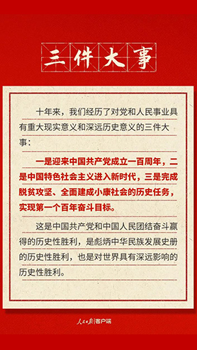 快来打卡！党的二十大报告中的新表述新概括新论断