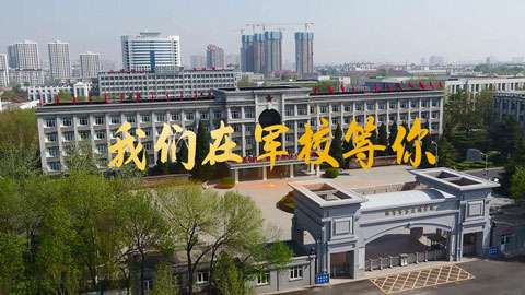 @高三学子 27所军队院校学员喊你考军校啦！