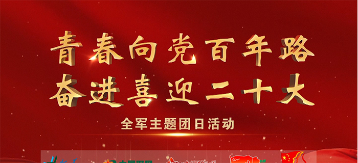 战舰上的青春