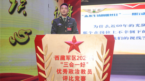 赛场论剑丨政治教员比武“点燃战友戍边的激情”