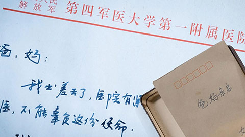 空医愿·西京情——爱院如爱家