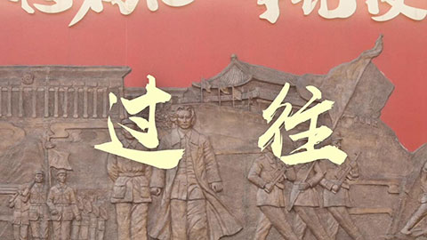 微视频《过往》 向军旅青春好好告个别！