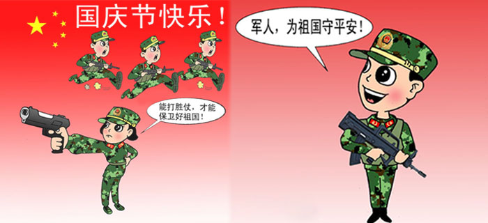 武警国庆节专用表情包震撼来袭