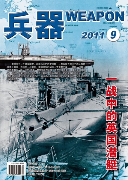 《兵器》杂志2011年第9期目录及封面故事