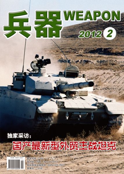 《兵器》杂志2012年第2期封面