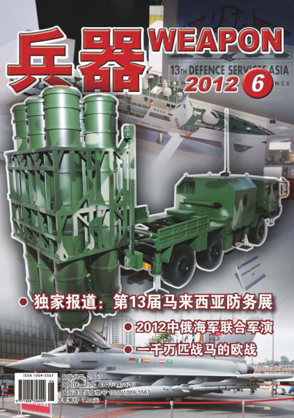 《兵器》杂志2012年第6期封面