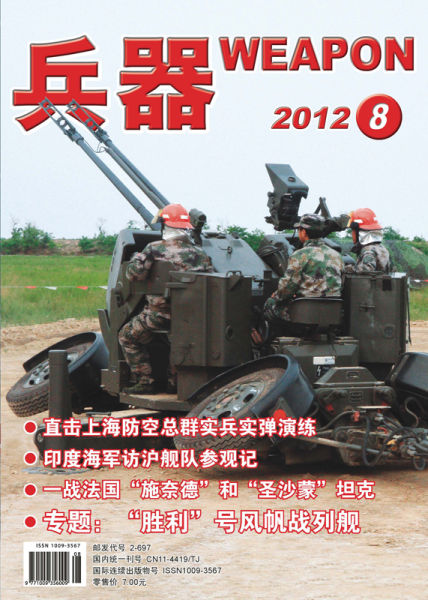 《兵器》杂志2012年第7期封面