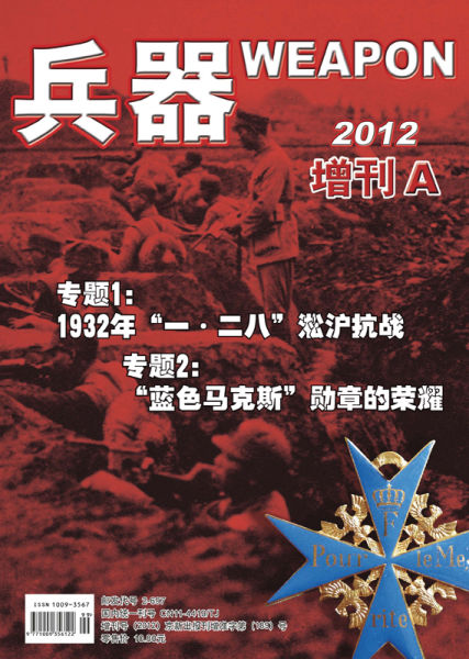 《兵器》杂志2012年增刊A封面