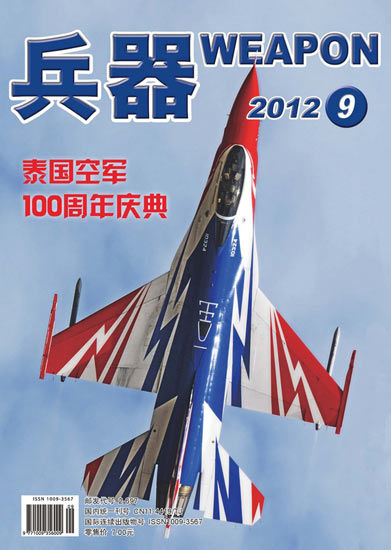 《兵器》杂志2012年第9期封面