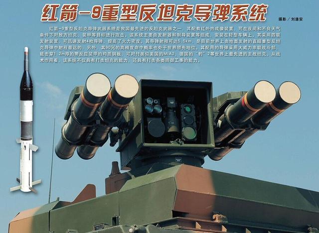 中国红箭9导弹穿深超过1000毫米 可击穿复合装甲