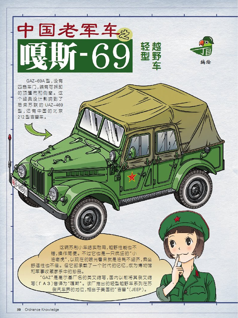 中国老军车之嘎斯69
