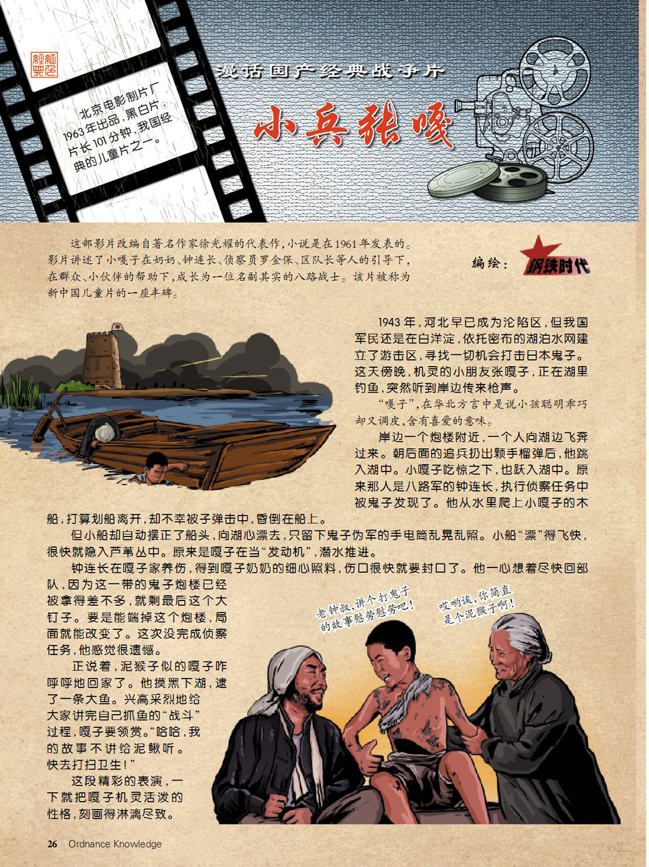 红色经典之小兵张嘎