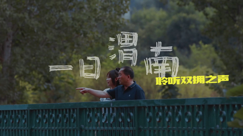 渭南一日行：聆听双拥之声