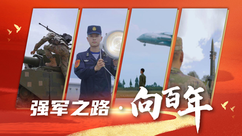 《强军之路·向百年》开播在即 先睹为快！