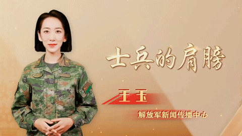 动人丨军事记者眼里的“铁肩膀”