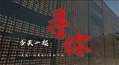 强军之路丨微视频《寻你》