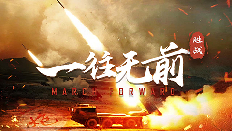 陆军双语短片《March Forward•一往无前》重磅上线！